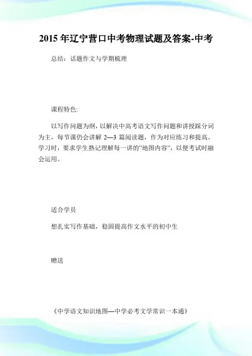 辽宁营口中考物理试题及答案-中考.doc