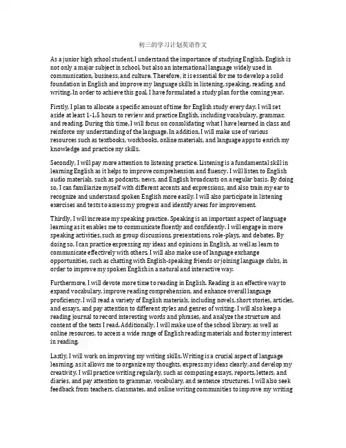 初三的学习计划英语作文