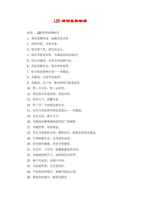LED照明品牌标语