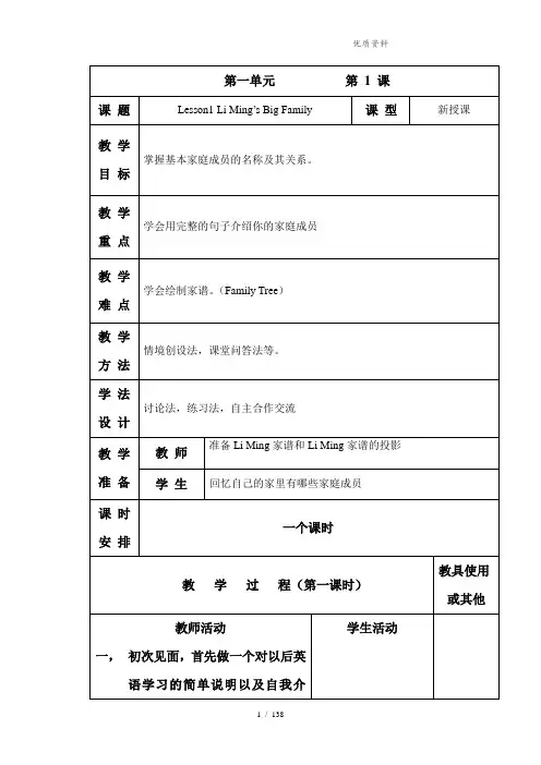 冀教版小学英语(三起)五年级上册全册教案第一学期全套教学设计