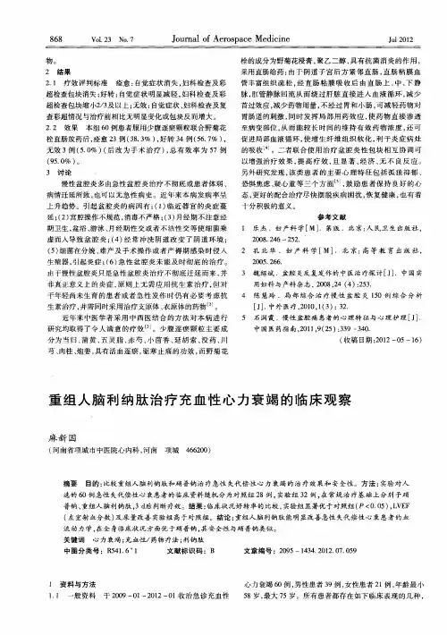 重组人脑利纳肽治疗充血性心力衰竭的临床观察