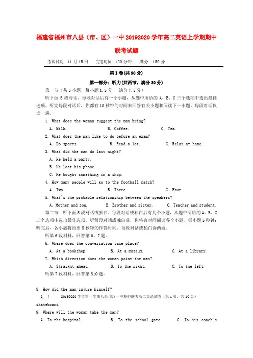 福建省福州市八县(市区)一中2019-2020学年高二英语上学期期中联考试题