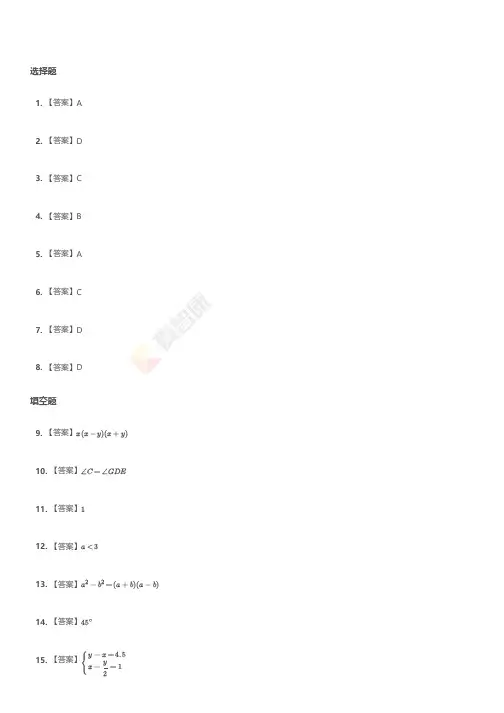 2017~2018学年北京丰台区初一下学期期末数学试卷-答案.pdf