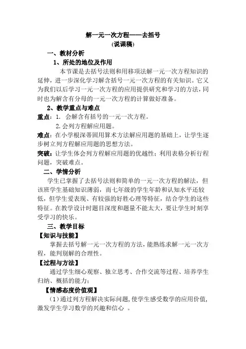 解一元一次方程(去括号)说课