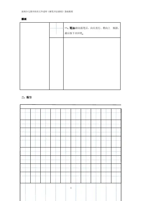 (完整版)硬笔书法基础教程