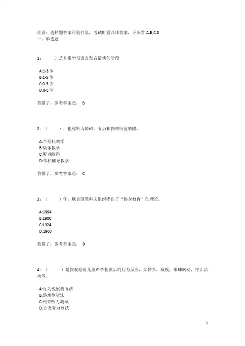 特殊儿童教育  试题与答案
