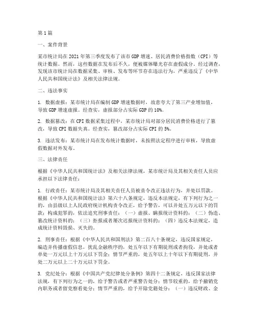 统计法律案例分析(3篇)