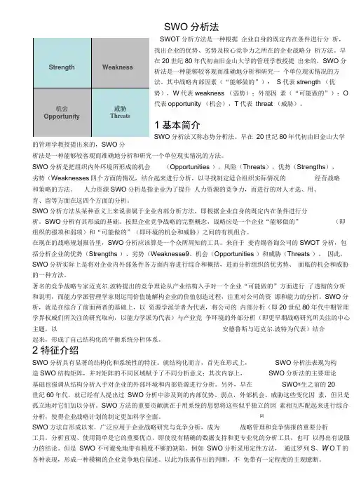 swot分析法