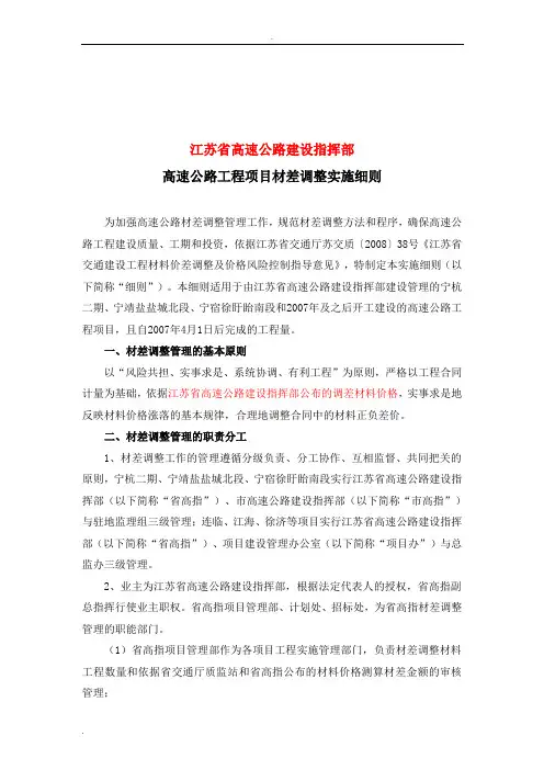 高速公路材差调整实施细则(江苏高指)