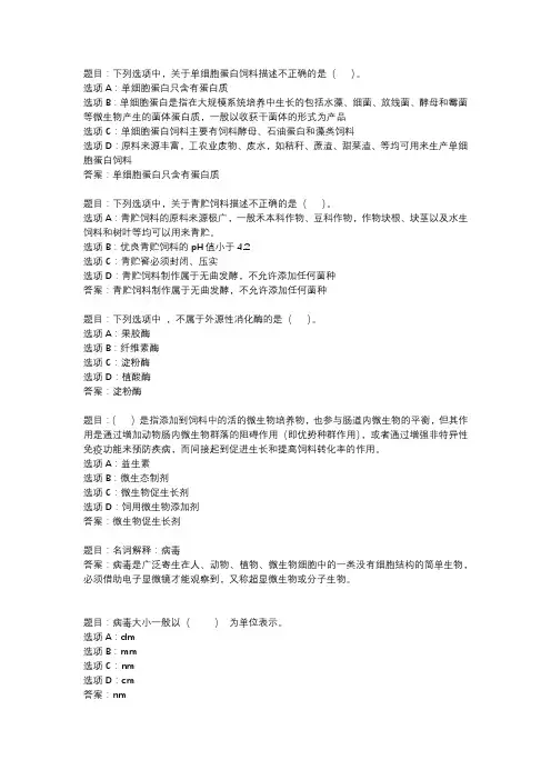 国开作业《农业微生物学》 (24)