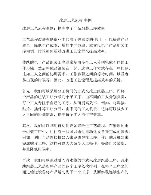 改进工艺流程 事例