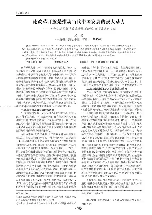 论改革开放是推动当代中国发展的强大动力———为什么必须坚持改革开放不动摇，而不能走回头路
