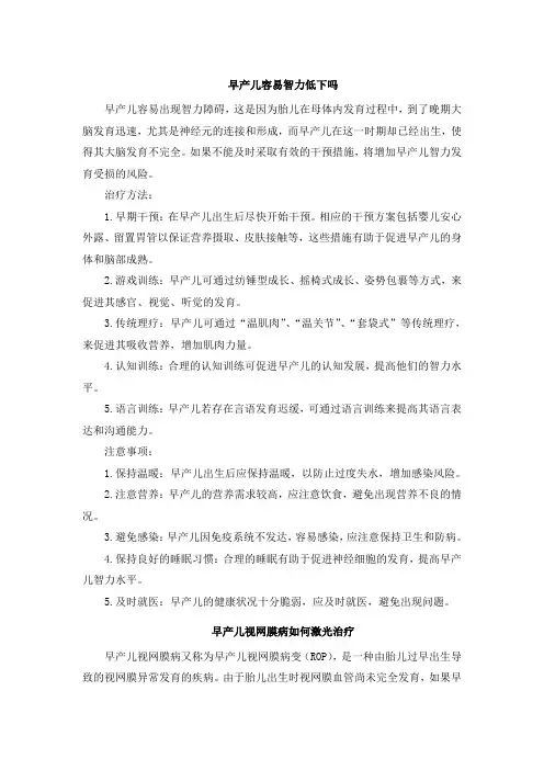 早产儿容易智力低下吗