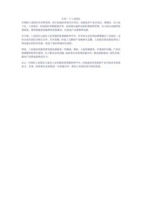 介绍一下工业园区