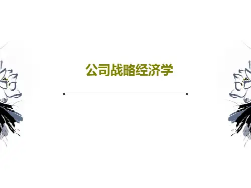 公司战略经济学PPT文档共24页
