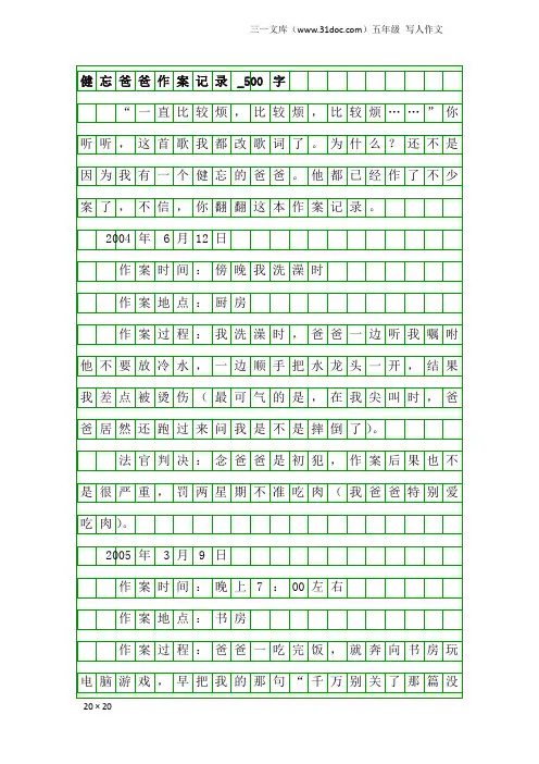 五年级写人作文：健忘爸爸作案记录_500字