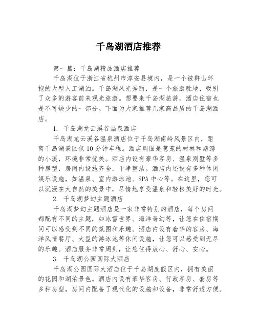千岛湖酒店推荐3篇