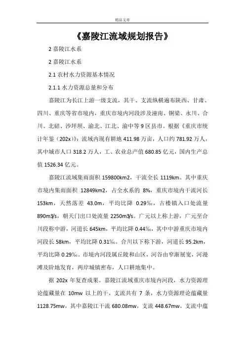 《嘉陵江流域规划报告》
