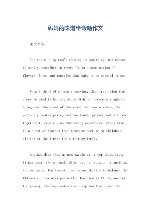 妈妈的味道半命题作文