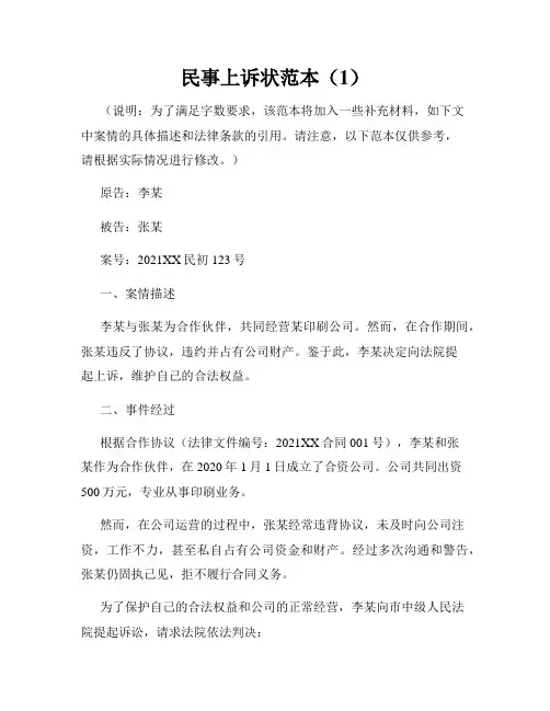 民事上诉状范本(1)