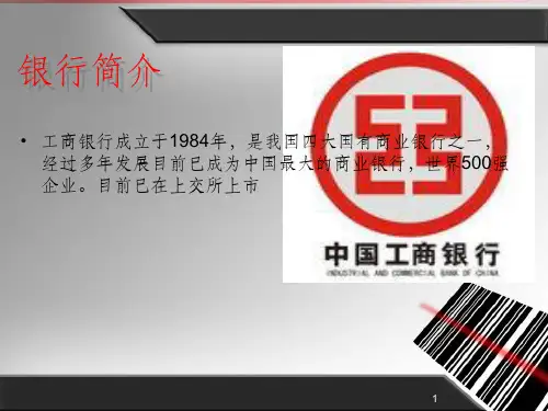 工商银行资本结构分析