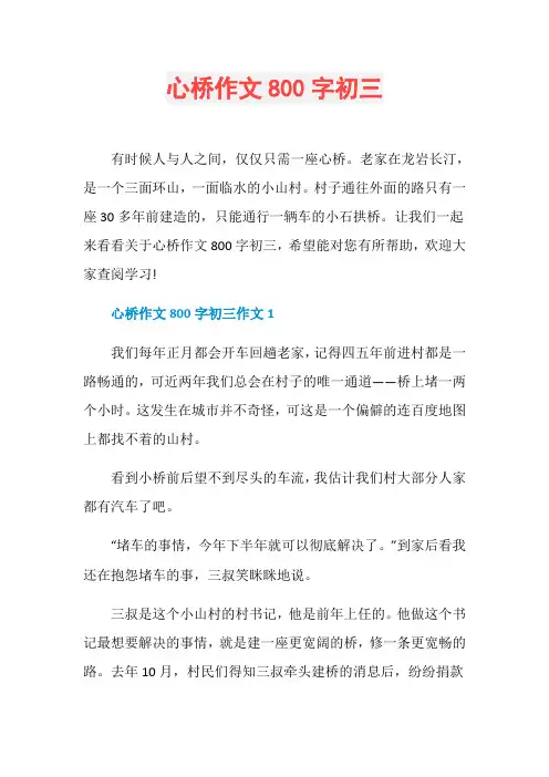 心桥作文800字初三