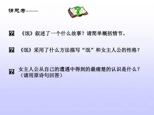 九年级语文诗经三首分析(新编2019)