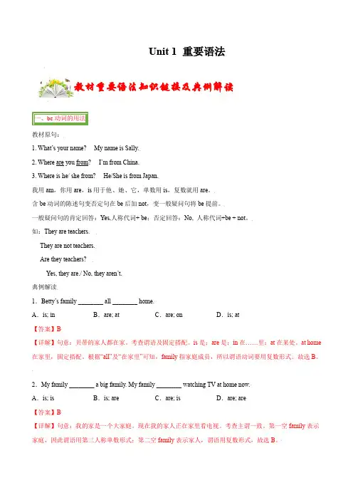 1.3 Unit 1【重要语法】(解析版)-七年级上册(仁爱版)