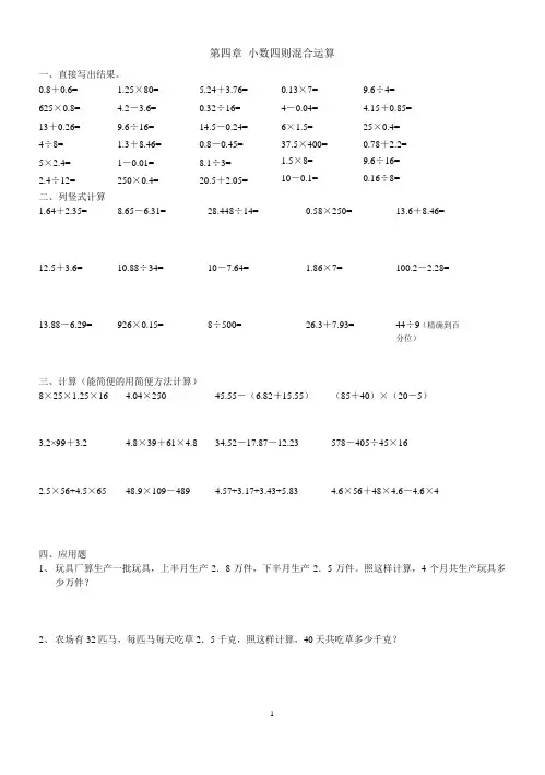 西师版---五年级数学---第四章_小数四则混合运算[1]