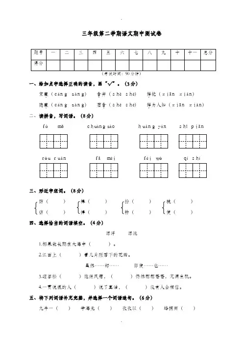苏教版2019-2020学年春小学三年级下册语文期中测试卷及详细答案