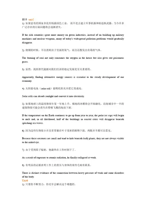 大学英语精读2(第三版)unit5--10 课后题翻译答案