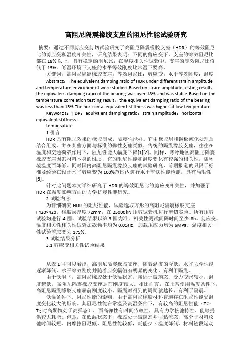 高阻尼隔震橡胶支座的阻尼性能试验研究