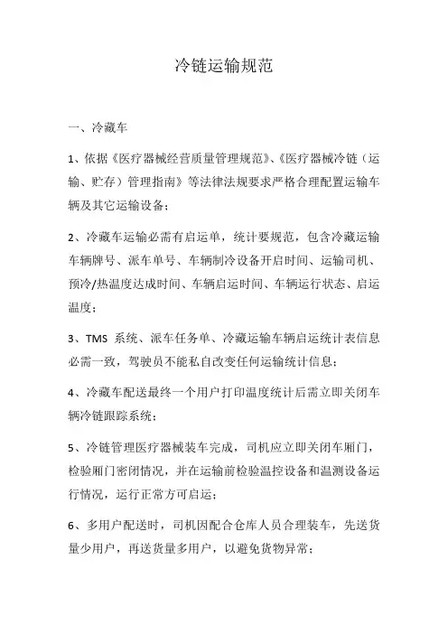 冷链运输规范