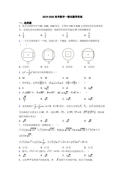 2019-2020高考数学一模试题带答案