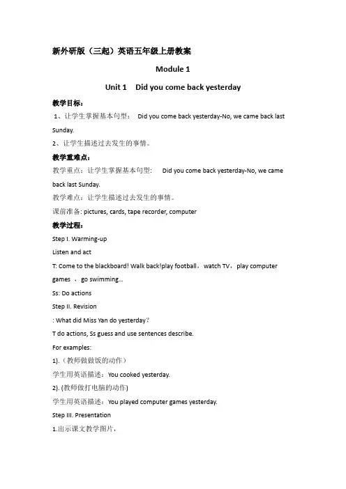 新外研版(三起)英语五年级上册教案Module-1Unit-1-Did-you-come-back-