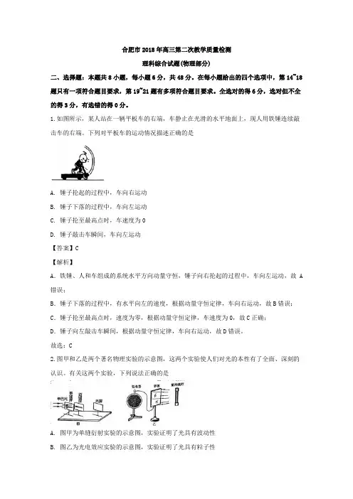 安徽省合肥市2018届高三第二次质量检测理科综合物理试题 Word解析版