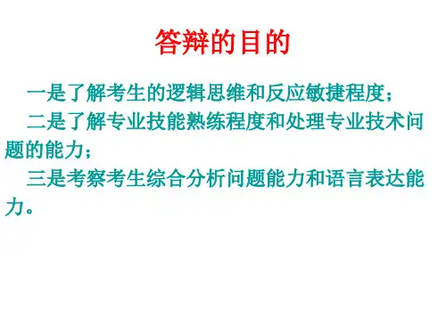 教师面试答辩的技巧