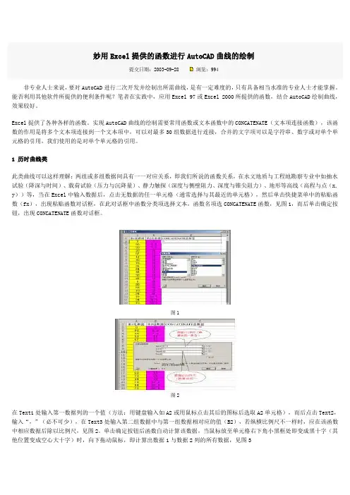 妙用Excel提供的函数进行AutoCAD曲线的绘制