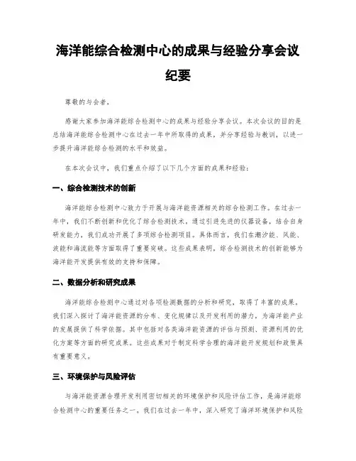 海洋能综合检测中心的成果与经验分享会议纪要