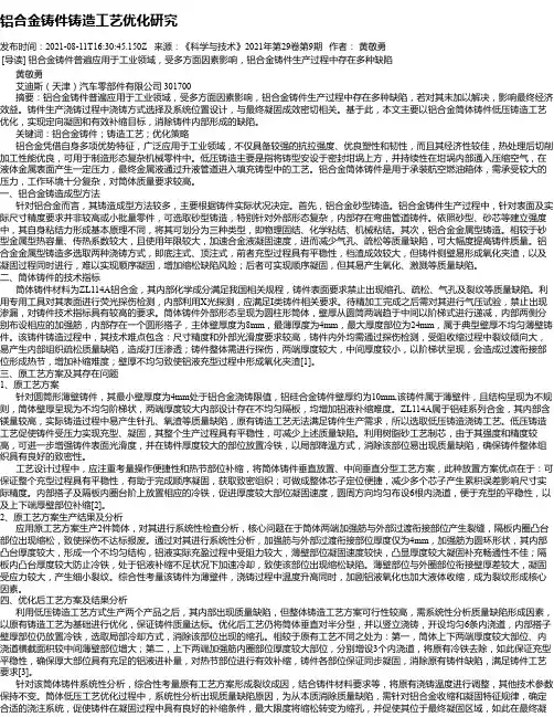 铝合金铸件铸造工艺优化研究