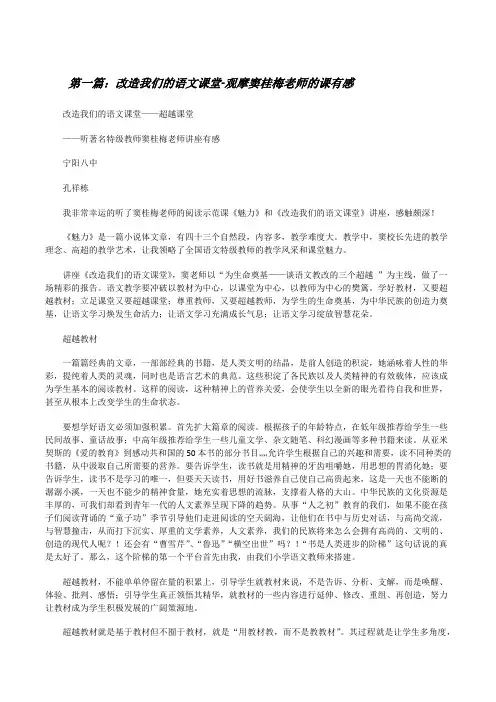 改造我们的语文课堂-观摩窦桂梅老师的课有感[修改版]