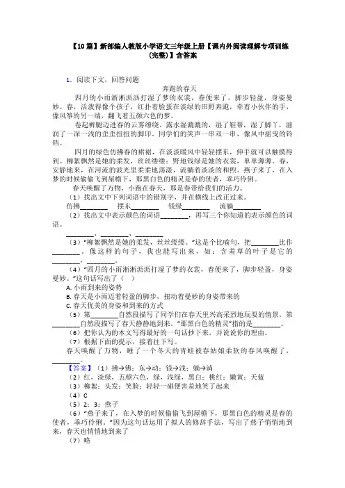 【10篇】新部编人教版小学语文三年级上册【课内外阅读理解专项训练(完整)】含答案