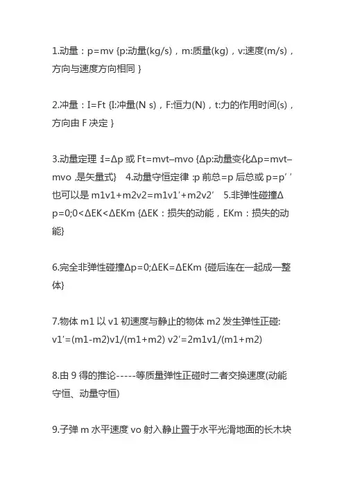 高考物理必考公式大全