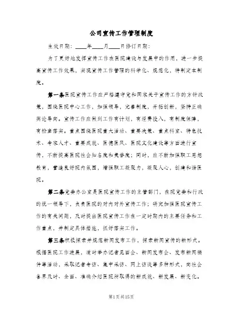 公司宣传工作管理制度(4篇)