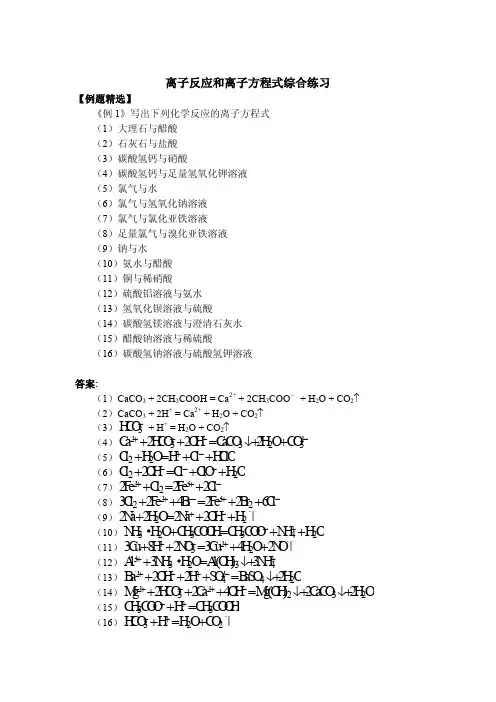 【高考化学】离子反应和离子方程式综合练习