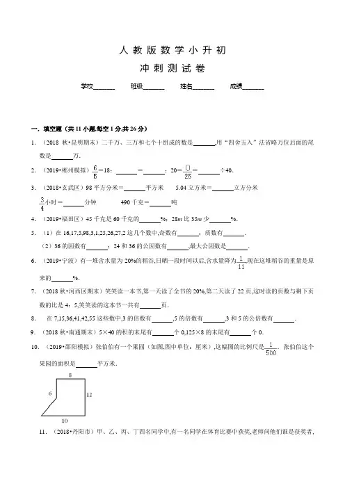 人教版小升初数学预测试卷含答案