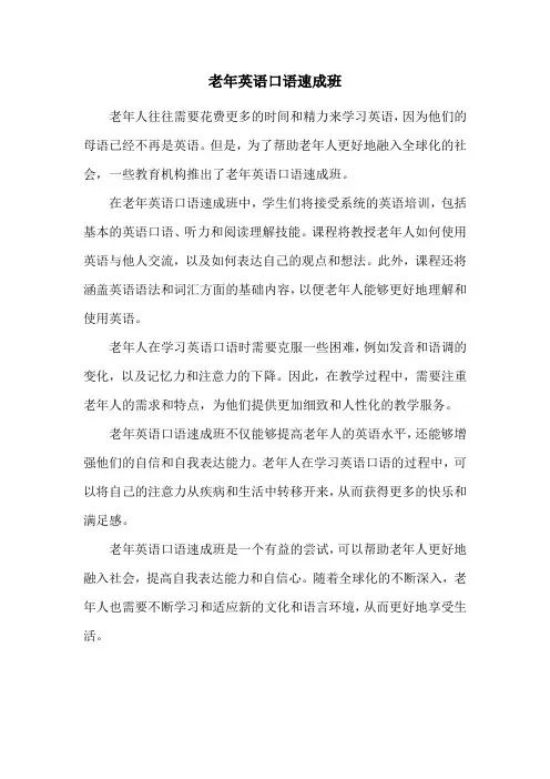 老年英语口语速成班