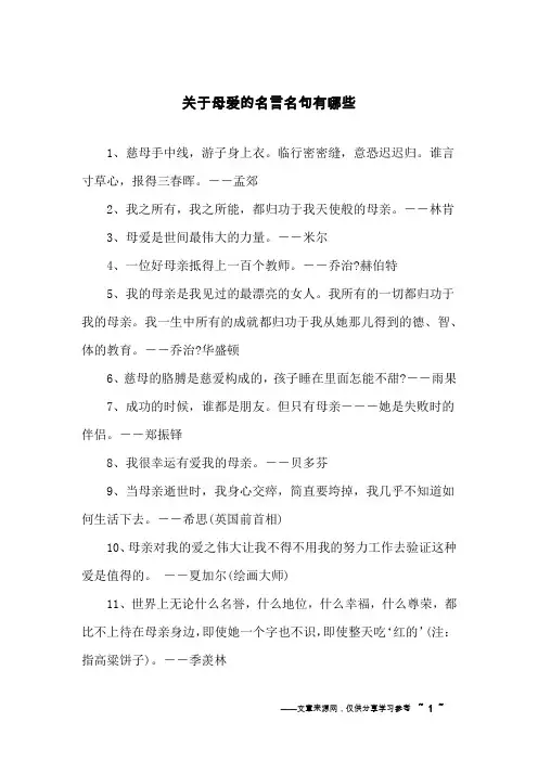 关于母爱的名言名句有哪些