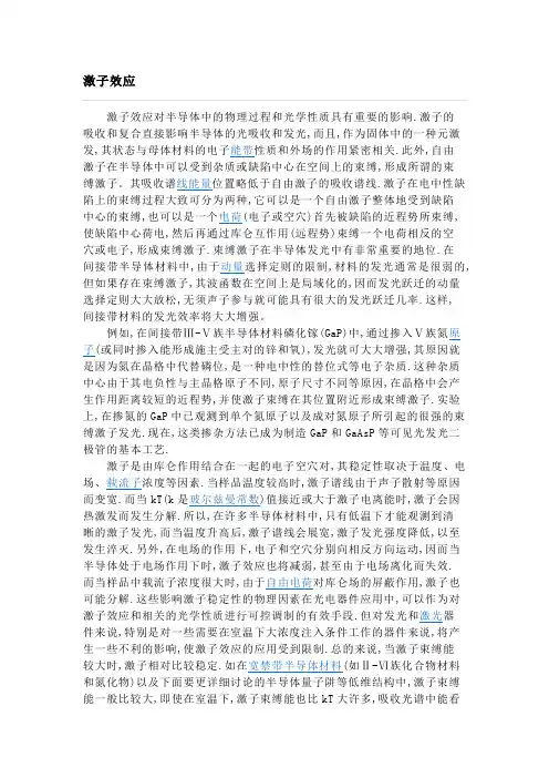 激子效应