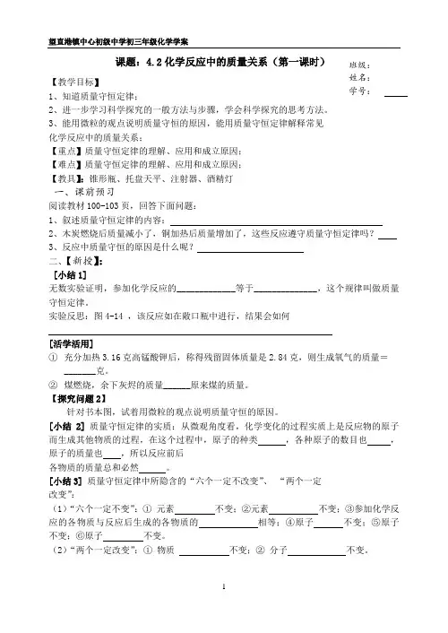 4.2化学反应中的质量关系(第1课时)-导学案-沪教版化学九年级上册